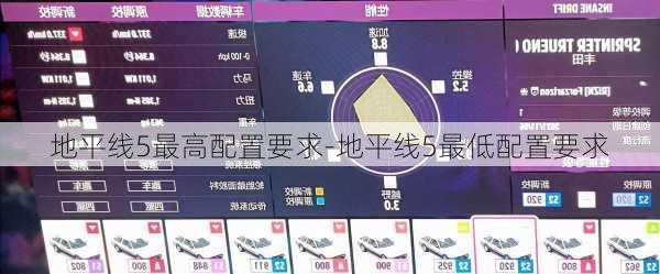 地平线5最高配置要求-地平线5最低配置要求