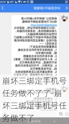 崩坏三绑定手机号任务做不了了-崩坏三绑定手机号任务做不了