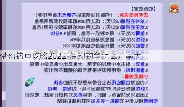 梦幻钓鱼攻略2022-梦幻钓鱼怎么几率大