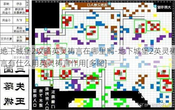 地下城堡2攻略英灵祷言在哪里啊-地下城堡2英灵祷言有什么用英灵祷言作用[多图]