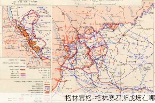 格林赛格-格林赛罗斯战场在哪