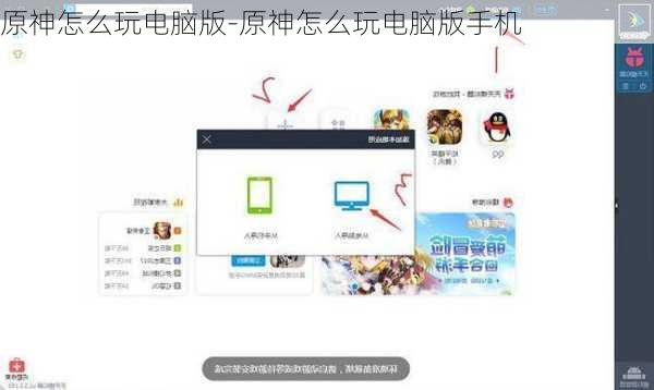 原神怎么玩电脑版-原神怎么玩电脑版手机