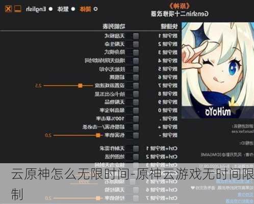 云原神怎么无限时间-原神云游戏无时间限制