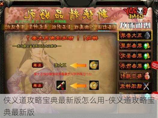 侠义道攻略宝典最新版怎么用-侠义道攻略宝典最新版