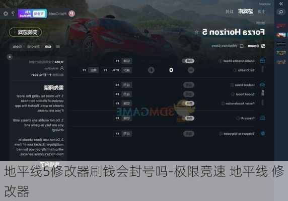地平线5修改器刷钱会封号吗-极限竞速 地平线 修改器
