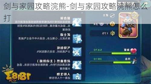 剑与家园攻略浣熊-剑与家园攻略浣熊怎么打