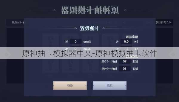 原神抽卡模拟器中文-原神模拟抽卡软件
