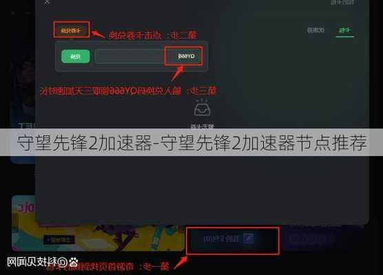守望先锋2加速器-守望先锋2加速器节点推荐