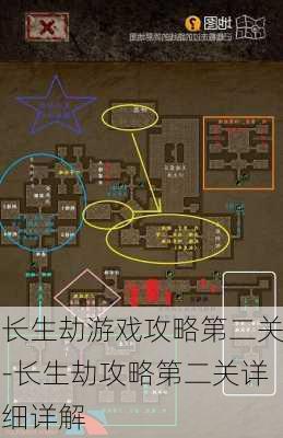 长生劫游戏攻略第二关-长生劫攻略第二关详细详解