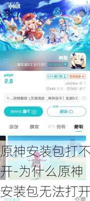 原神安装包打不开-为什么原神安装包无法打开