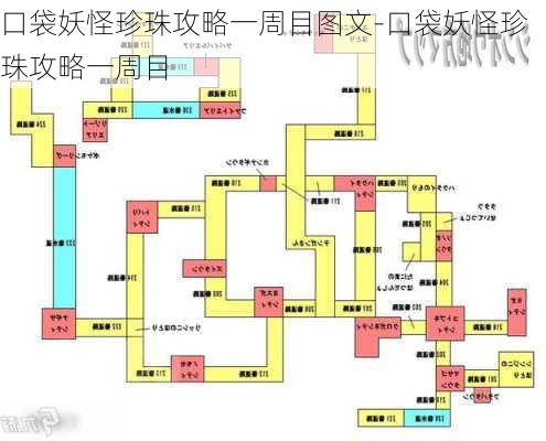 口袋妖怪珍珠攻略一周目图文-口袋妖怪珍珠攻略一周目