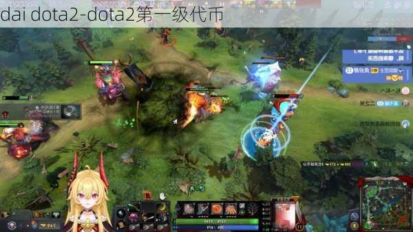 dai dota2-dota2第一级代币