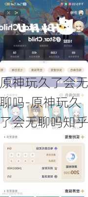 原神玩久了会无聊吗-原神玩久了会无聊吗知乎