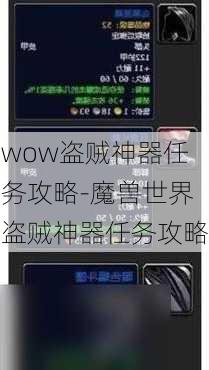 wow盗贼神器任务攻略-魔兽世界盗贼神器任务攻略