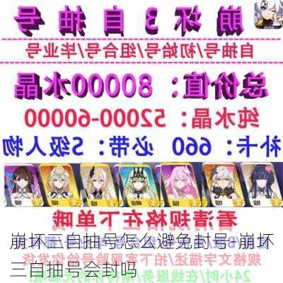 崩坏三自抽号怎么避免封号-崩坏三自抽号会封吗