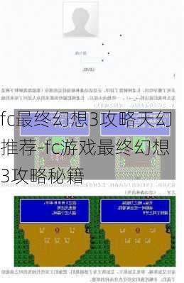 fc最终幻想3攻略天幻推荐-fc游戏最终幻想3攻略秘籍