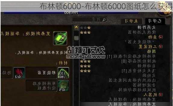 布林顿6000-布林顿6000图纸怎么获得