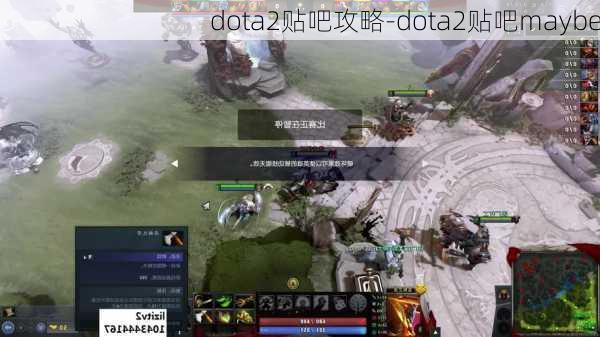 dota2贴吧攻略-dota2贴吧maybe