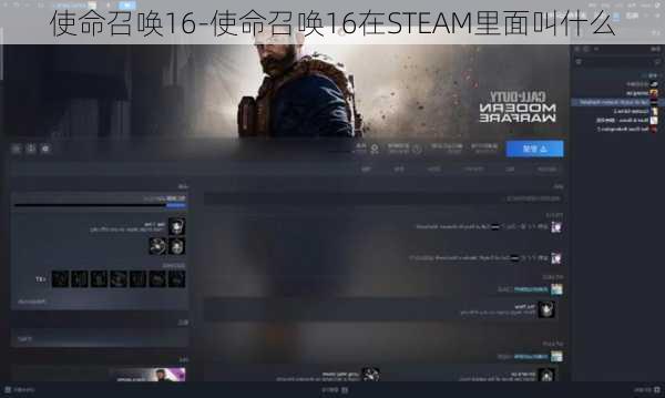 使命召唤16-使命召唤16在STEAM里面叫什么