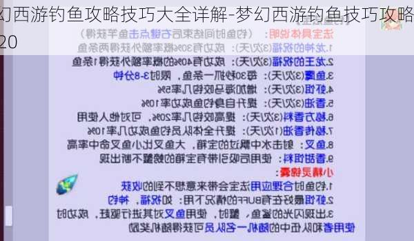 梦幻西游钓鱼攻略技巧大全详解-梦幻西游钓鱼技巧攻略2020