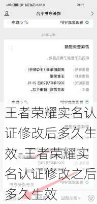 王者荣耀实名认证修改后多久生效-王者荣耀实名认证修改之后多久生效