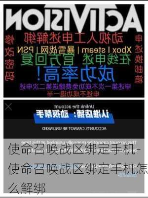 使命召唤战区绑定手机-使命召唤战区绑定手机怎么解绑