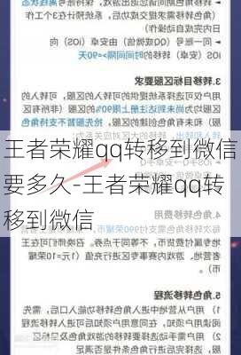 王者荣耀qq转移到微信要多久-王者荣耀qq转移到微信