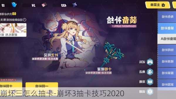 崩坏三怎么抽卡-崩坏3抽卡技巧2020