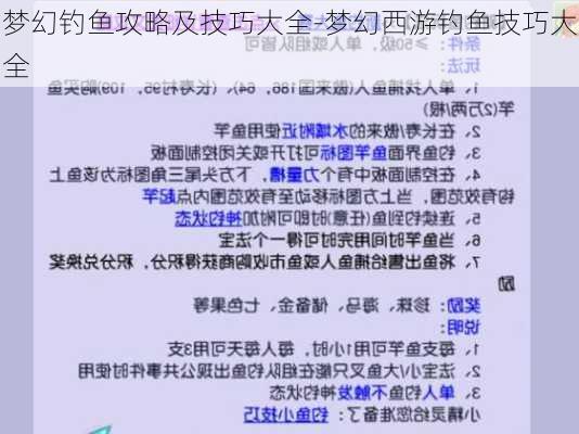 梦幻钓鱼攻略及技巧大全-梦幻西游钓鱼技巧大全