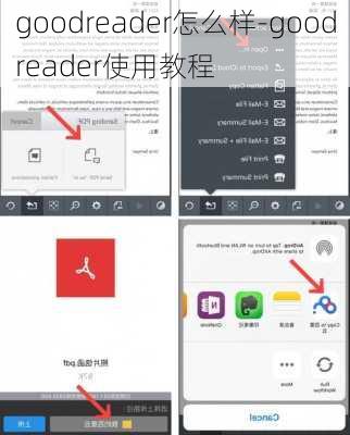 goodreader怎么样-goodreader使用教程