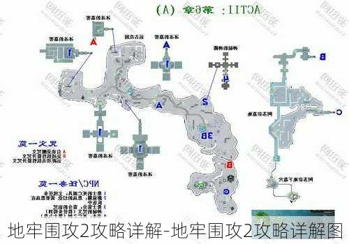 地牢围攻2攻略详解-地牢围攻2攻略详解图