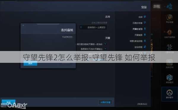 守望先锋2怎么举报-守望先锋 如何举报