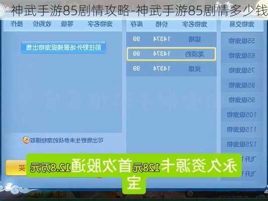 神武手游85剧情攻略-神武手游85剧情多少钱