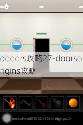 dooors攻略27-doorsorigins攻略