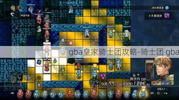 gba皇家骑士团攻略-骑士团 gba