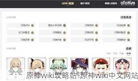 原神wiki攻略站-原神wiki中文网站