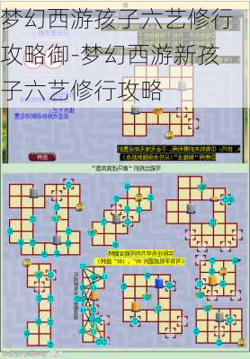 梦幻西游孩子六艺修行攻略御-梦幻西游新孩子六艺修行攻略