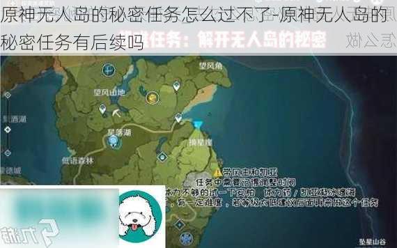 原神无人岛的秘密任务怎么过不了-原神无人岛的秘密任务有后续吗