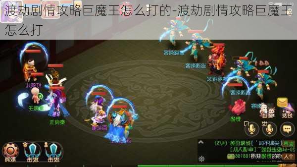 渡劫剧情攻略巨魔王怎么打的-渡劫剧情攻略巨魔王怎么打