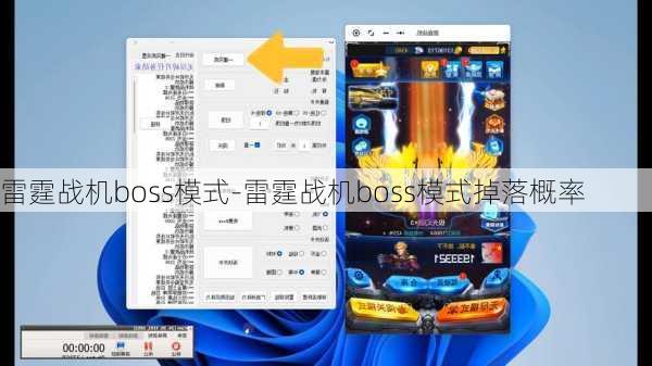 雷霆战机boss模式-雷霆战机boss模式掉落概率