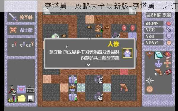 魔塔勇士攻略大全最新版-魔塔勇士之证