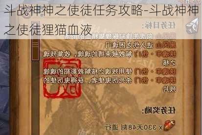 斗战神神之使徒任务攻略-斗战神神之使徒狸猫血液