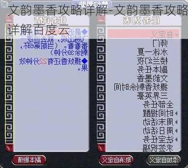 文韵墨香攻略详解-文韵墨香攻略详解百度云