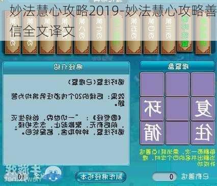 妙法慧心攻略2019-妙法慧心攻略善信全文译文