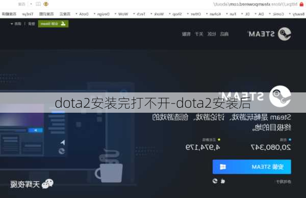 dota2安装完打不开-dota2安装后