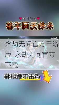 永劫无间官方手游版-永劫无间官方下载