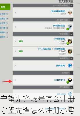 守望先锋账号怎么注册-守望先锋怎么注册小号