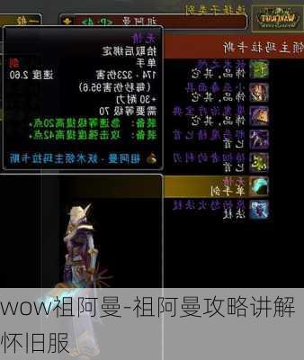 wow祖阿曼-祖阿曼攻略讲解怀旧服