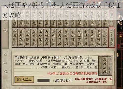 大话西游2版载千秋-大话西游2版载千秋任务攻略