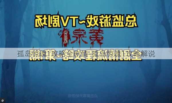 孤岛惊魂1攻略全剧情-孤岛惊魂1攻略解说